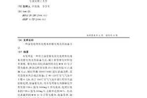 深度處理焦化廢水的催化劑及其制備方法