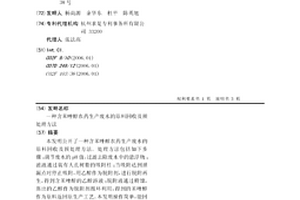 含苯唑醇農藥生產廢水的原料回收及預處理方法