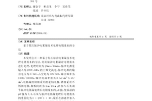 基于低壓脈沖電絮凝技術處理電鍍廢水的方法