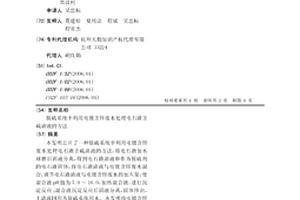 脫硫系統中利用電鍍含鋅廢水處理電石渣含硫清液的方法