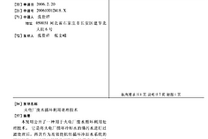 火電廠廢水循環利用處理技術