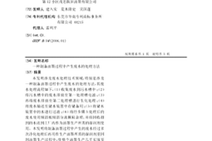 制備油墨過程中產生廢水的處理方法