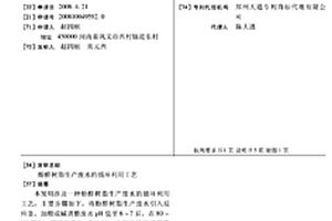 酚醛樹脂生產廢水的循環利用工藝