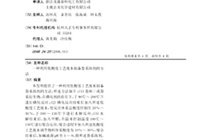 利用低酸度工藝廢水制備萘系助劑的方法