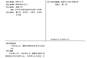 羥基乙叉二膦酸預鍍銅廢水的綜合處理方法