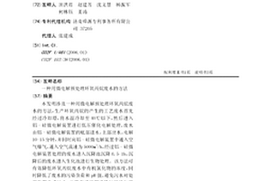 用微電解預處理環氧丙烷廢水的方法