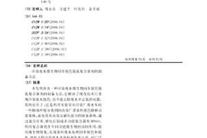 印染廢水微生物同步脫色脫氮復合菌劑的制備方法