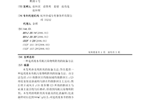 造紙廢水有機污染物吸附劑的制備方法