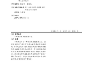油田廢水的處理方法