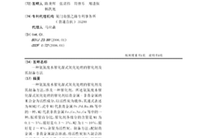 氨氮廢水催化濕式氧化處理的催化劑及其制備方法
