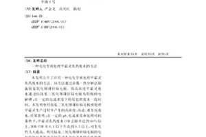 電化學預處理甲霜靈農藥廢水的方法