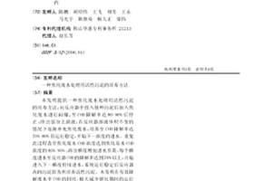 焦化廢水處理用活性污泥的培養方法