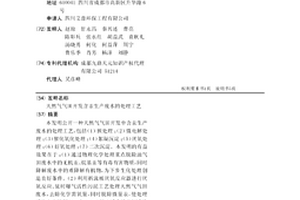 天然氣氣田開發含汞生產廢水的處理工藝