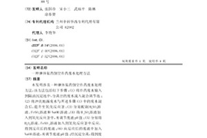 彈體裝藥倒空炸藥廢水處理方法