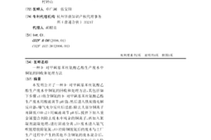 D-對甲砜基苯絲氨酸乙酯生產廢水中銅氨的回收和處理方法