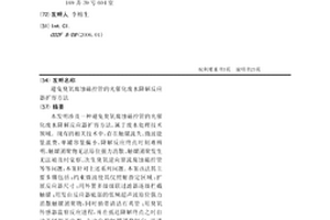 避免臭氧腐蝕磁控管的光催化廢水降解反應器擴容方法