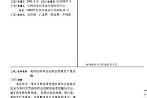 利用廢渣和廢水固態發酵生產果膠酶