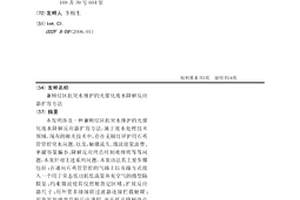 兼顧燈區抗突水維護的光催化廢水降解反應器擴容方法