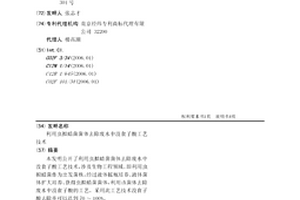 利用蟲擬蠟菌菌體去除廢水中沒食子酸工藝技術