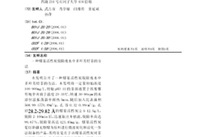 煤基活性炭脫除廢水中多環芳烴菲的方法