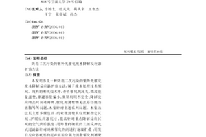 防范二次污染的紫外光催化廢水降解反應器擴容方法