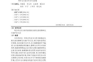 統合庫侖斥力作用的微波光催化廢水降解反應器擴容方法