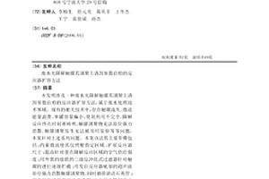 廢水光降解觸媒其團聚主誘因參數自檢的反應器擴容方法