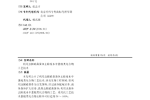 利用蟲擬蠟菌菌體去除廢水中蒽醌類化合物工藝技術