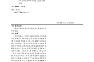 紫外燈源功能狀態自檢的廢水光降解反應器擴容方法
