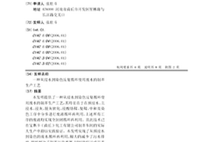 從浸水到染色反復循環使用廢水的制革生產工藝