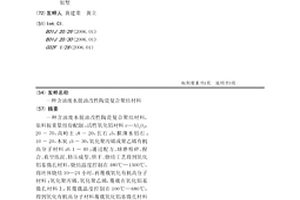含油廢水脫油改性陶瓷復合聚結材料