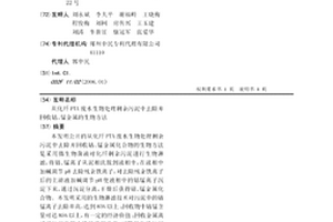 從化纖PTA廢水生物處理剩余污泥中去除并回收鈷、錳金屬的生物方法