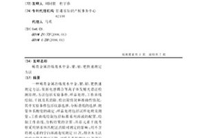 稀貴金屬冶煉廢水中金、銀、鉑、鈀快速測定方法