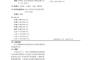 用于難降解廢水處理的復合高效微生物制劑及制備和應用