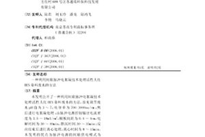 利用間歇脈沖電絮凝技術處理活性大紅BES染料廢水的方法