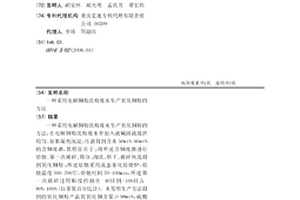 采用電解銅粉洗粉廢水生產氧化銅粉的方法