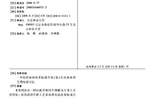 處理高濃度苯胺或含胺(氨)有機廢水的生物處理方法