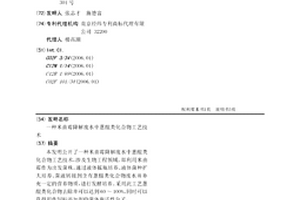 米曲霉降解廢水中蒽醌類化合物工藝技術