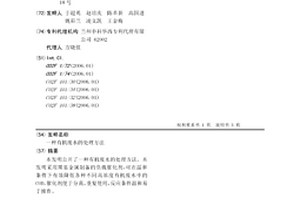 有機廢水的處理方法