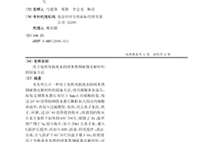 用于處理有機廢水的納米鐵銅碳微電解材料的制備方法