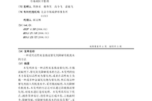 采用活性炭基微波催化劑降解有機廢水的方法
