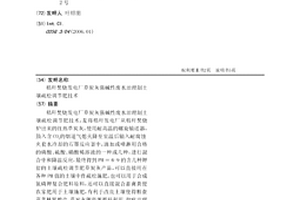 秸稈焚燒發電廠草炭灰強堿性廢水治理制土壤疏松調節肥技術