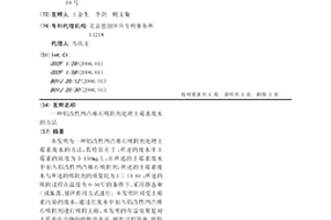 鋁改性凹凸棒石吸附劑處理土霉素廢水的方法