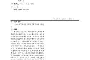 電化學預處理甲基磺草酮農藥廢水的方法