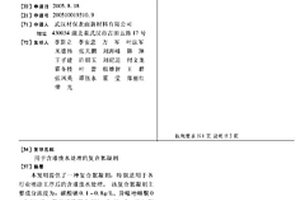 用于含漆廢水處理的復合絮凝劑