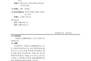 提高己內酰胺氨肟化工藝生產廢水可生化性的方法