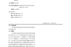 處理含酚廢水的竹質改性活性炭吸附劑及其制備方法