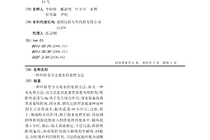 環保型含汞廢水的處理方法