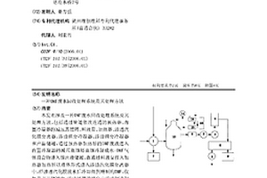 DMF廢水回收處理系統及其處理方法