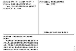 治理制藥廢水的生物增強劑